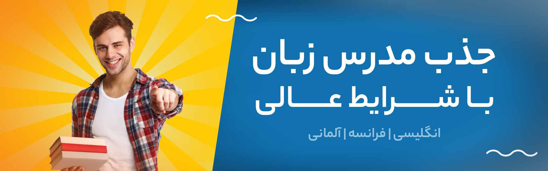 جذب مدرس