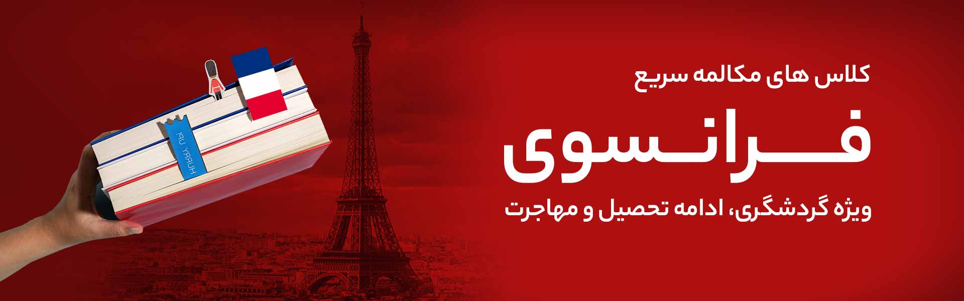 آموزش فرانسه